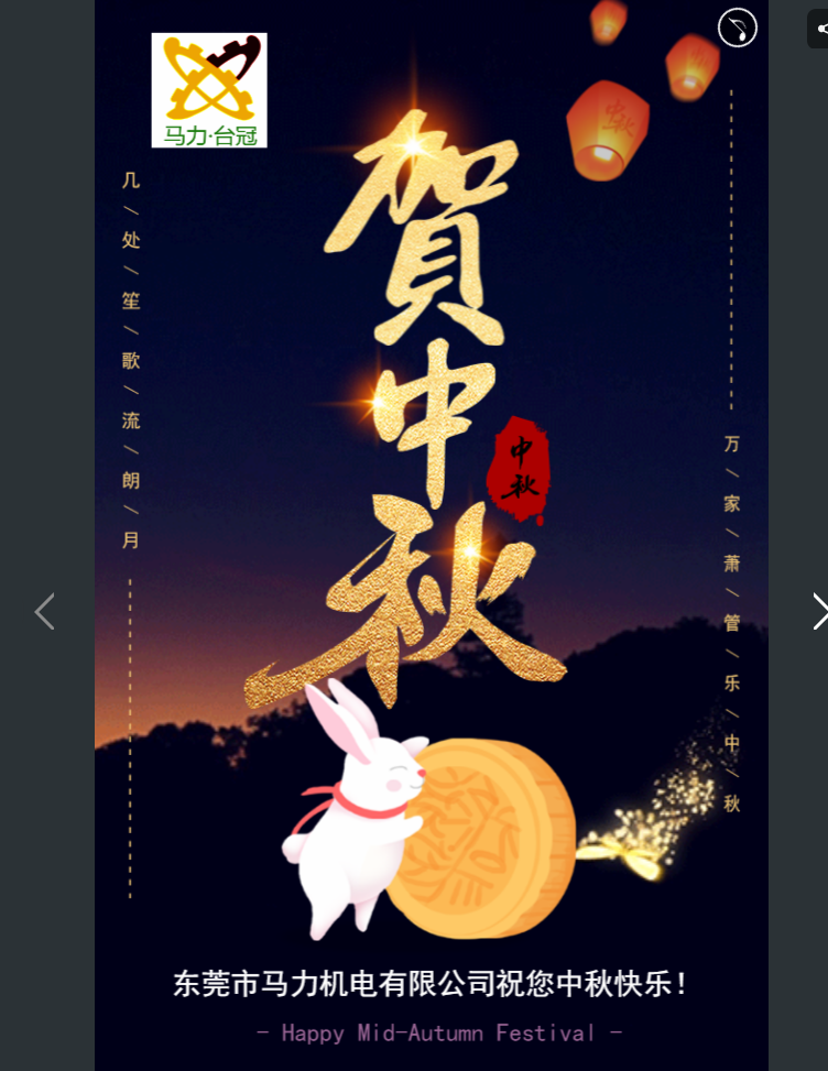 中秋節(jié)快樂！